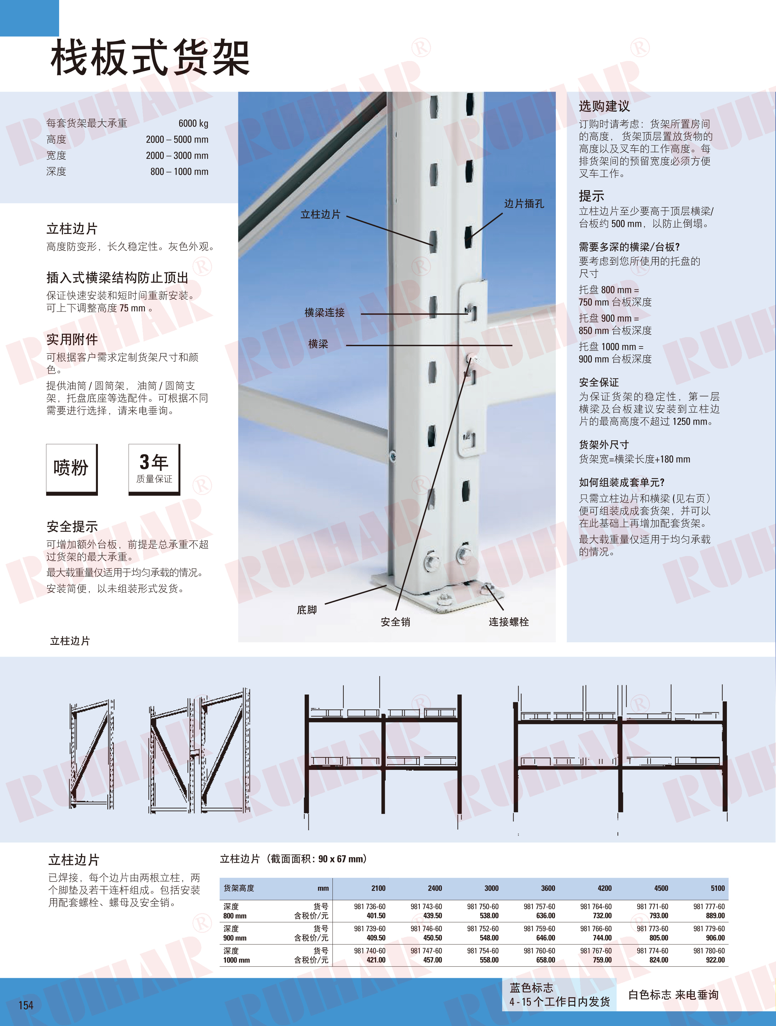 長(zhǎng)跨距貨架
